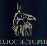 Астраханцев приглашают к участию во Всероссийской премии «Голос истории» - Министерство образования и науки