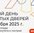 Будущее уже близко! Астраханская область готовится к Единому Дню Открытых Дверей! - АГПК