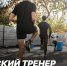 Запускается программа «Земский тренер». Новые меры поддержки для тренеров и специалистов - Министерство физкультуры и спорта