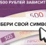 Астраханцы могут выбрать символы для новой 500-рублёвой банкноты - ГТРК Лотос