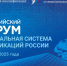 XI Всероссийский форум «Национальная система квалификаций России» - Агентство по занятости населения