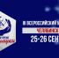Логотип Медиафорума в Челябинске\https://naukafest.cheltv.ru - Астраханское отделение РГО
