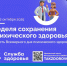 Неделя сохранения психического здоровья - Министерство Здравоохранения