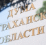 КаспийИнфо. Новости Астрахани и региона - KaspyInfo.Ru