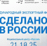 Астраханский бизнес может заявить о себе на форуме «Сделано в России» - Портал органов государственной власти