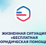 юридическая помощь.jpg - Южная Волна