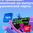 Куда обращаться астраханцам для перевыпуска Пушкинской карты - Punkt-a.info