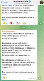 Астраханская ПВО отразила массированную атаку БПЛА