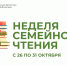 Астраханцев приглашают на Неделю семейного чтения - Ast-News.Ru