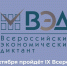 Астраханцы могут принять участие во Всероссийском экономическом диктанте - Ast-News.Ru