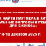 Российско-Китайская Палата организует итоговую конференцию. - Минсельхоз Астраханской области