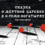 Астраханский ТЮЗ готовит премьеру по сказке Пушкина - Ast-News.Ru