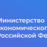 Минэкономразвития России разработан специализированный
информационный ресурс «Единый портал внешнеэкономической информации
Минэкономразвития России». - Минсельхоз Астраханской области