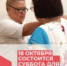 18 ОКТЯБРЯ ПРИГЛАШАЕМ НА АКЦИЮ «СУББОТА ДЛЯ ЗДОРОВЬЯ» - Городская поликлиника №1