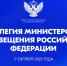 Присоединяйтесь к трансляции заседания коллегии Минпросвещения России! - Министерство образования и науки