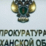 Астраханская прокуратура помогла участнику СВО получить земельный участок - Астрахань 24