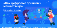 Астраханским школьникам расскажут, как  с помощью цифрового субботника позаботиться о себе и природе на «Цифровом ликбезе» - Портал органов государственной власти
