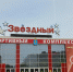 Звездный - Астраханский листок