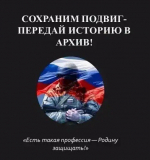 «СВОя параллель»: астраханский архив сохранит истории участников СВО