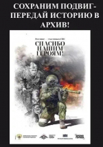 «СВОя параллель»: астраханский архив сохранит истории участников СВО