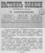 Астраханский городовой. На службе из века в век