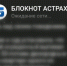 Астраханцы пожаловались на сбои в работе мессенджеров - Bloknot-Astrakhan.Ru