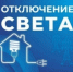 23 октября астраханцев ждёт массовое отключение света - Астрахань 24