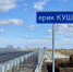 Ремонт моста через ерик Кушумбет в Астраханской области идёт с опережением сроков - Астраханский листок