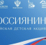 Всероссийская детская акция «Я – россиянин» проходит во всех регионах страны - Министерство культуры