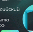 Всероссийский инклюзивный форум «Открыто для всех» пройдет в Москве в ноябре 2025 года - Министерство промышленности, торговли и энергетики