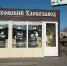Официально: ответ «Трусовского хлебозавода» на штраф от Росприроднадзора - Punkt-a.info