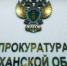 Астраханская прокуратура помогла изъять в бюджет средства от фиктивных экзаменов - Астрахань 24