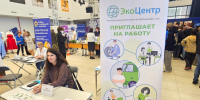«ЭкоЦентр» принял участие в ярмарке вакансий - Ast-News.Ru