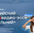 Астраханских подростков приглашают создать видео о Дальнем Востоке и выиграть путешествие - Министерство образования и науки
