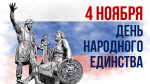 В Астрахани ко Дню народного единства пройдут культурные мероприятия