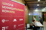 Астраханцы прошли обучение в «Школе муниципальных команд»