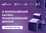 АГАСУ станет площадкой для проведения Всероссийского научно-технологического диктанта