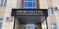 Астраханская прокуратура помогла участнику СВО получить полмиллиона за ранение - Punkt-a.info