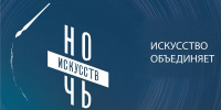 Дом ремесел приглашает гостей принять участие в акции «Ночь искусств» - Научно-методический центр народной культуры
