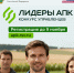 Конкурс «Лидеры агропромышленного комплекса». - Минсельхоз Астраханской области