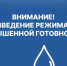 В Ахтубинском районе ввели режим повышенной готовности - ГТРК Лотос