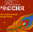 Всероссийская акция «Новогодняя Россия» - ЦГБС г. Астрахани