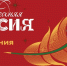 Акция «Новогодняя Россия» стартует 15 ноября - Астрахань 24