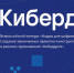 VIII всероссийский проект «Кибердром» - Министерство физкультуры и спорта