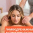 ПРИГЛАШАЕМ НА МАССАЖ: АНТИЦЕЛЛЮЛИТНЫЙ и ЛИМФОДРЕНАЖНЫЙ - Городская поликлиника №1