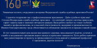 1 ноября - День судебного пристава Российской Федерации - УФССП России