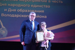 В Володарском отметили День района и День народного единства