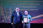В Володарском отметили День района и День народного единства