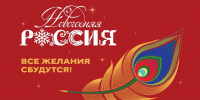 Всероссийская акция «Новогодняя Россия» - Агентство по занятости населения