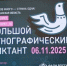 14 тысяч астраханцев приняли участие в «Большом этнографическом диктанте» - Комсомольская Правда